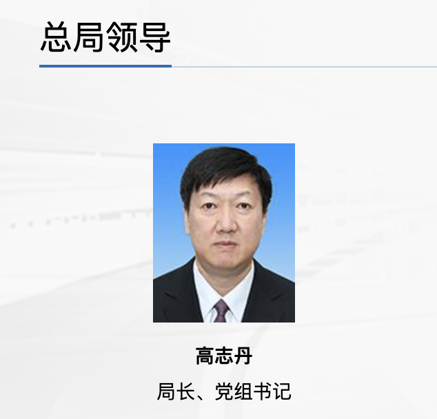 高志丹已任国家体育总局局长,党组书记|总局领导_新浪财经_新浪网