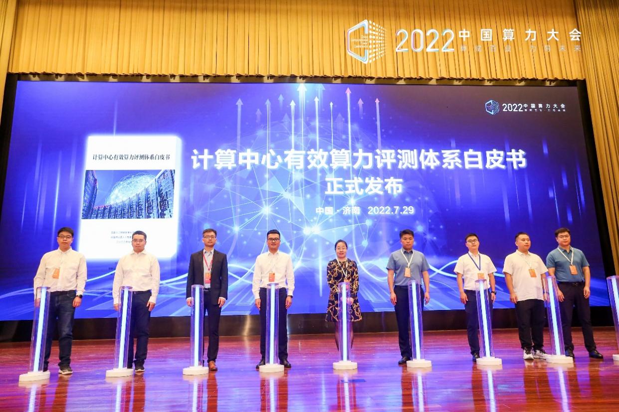 中国移动携手华为等与中国电子技术标准化研究院联合发布《计算中心有效算力评测体系白皮书》