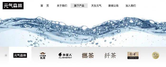 元氣森林旗下已有諸多產品線。圖片來源：該公司官網