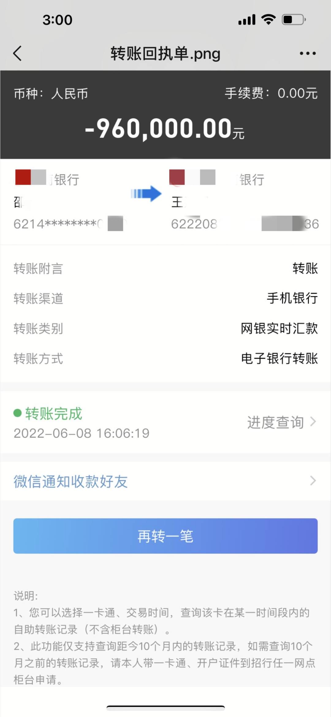 老家县长求助代转账警方协助成功保住80万