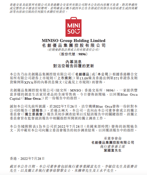 名创优品董事长被指套利数亿美元，门店数量增长，亏损额却显著扩大