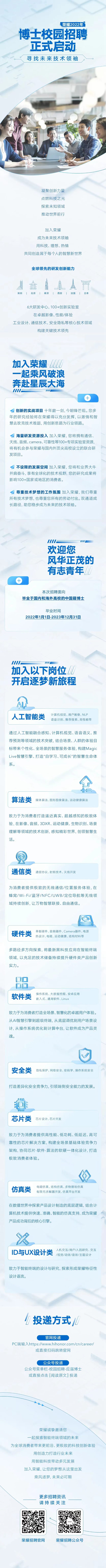 寻找未来技术领袖！荣耀启动2022年博士校园招聘