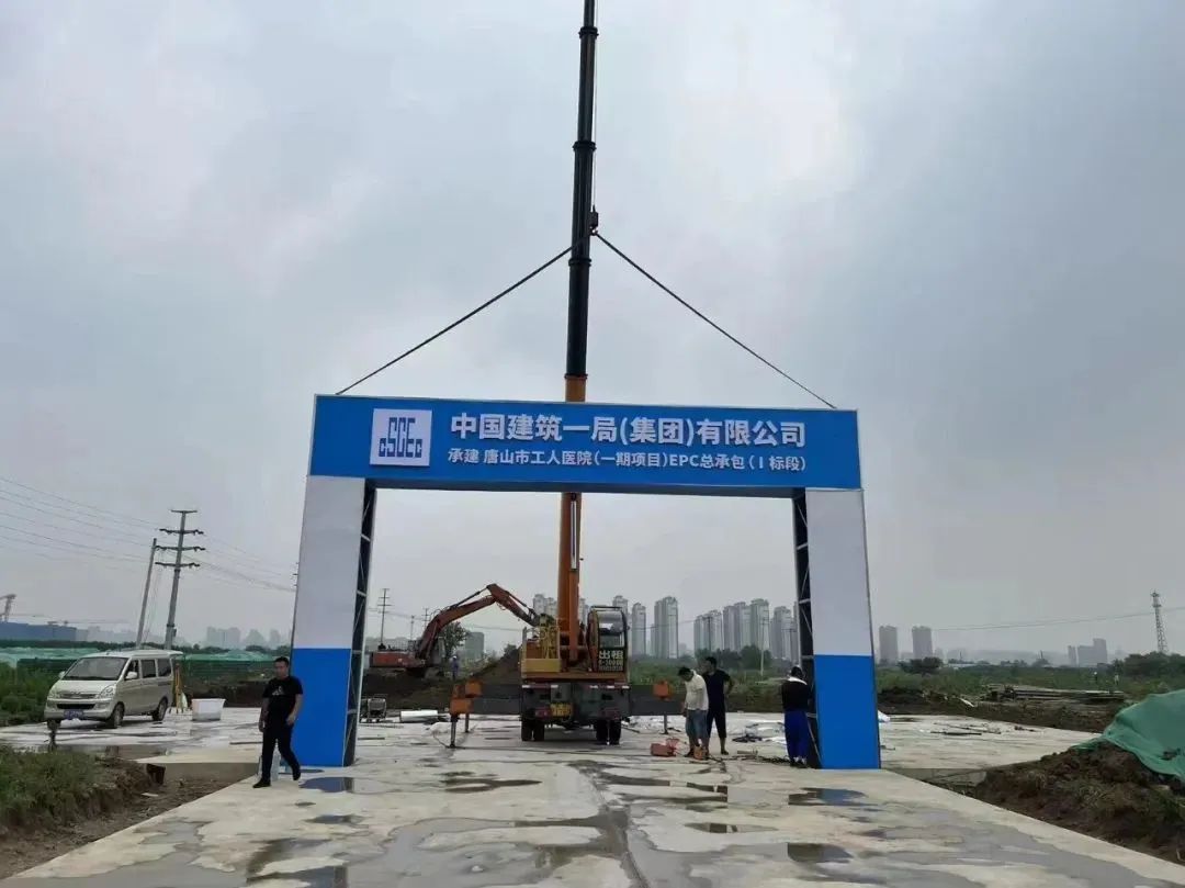 唐山市工人医院(一期项目)门头