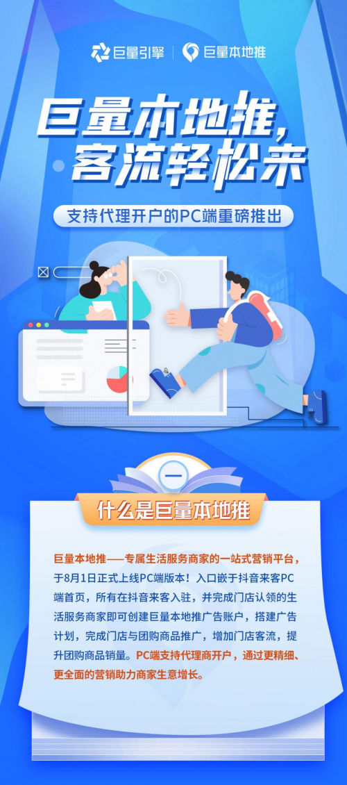 %title插图%num 巨量本地推破局生活服务商家的突围困境