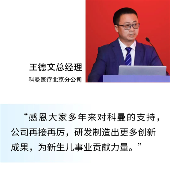 儿科会使用哪些医疗产品科曼医疗首推无创高频震荡呼吸机，亮相新生儿科医师大会_https://www.jmylbn.com_新闻资讯_第5张