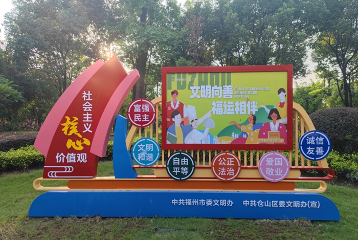 点位制作以"福"文化为主的"大型铁艺公益广告景观小品"和"铁艺公益广