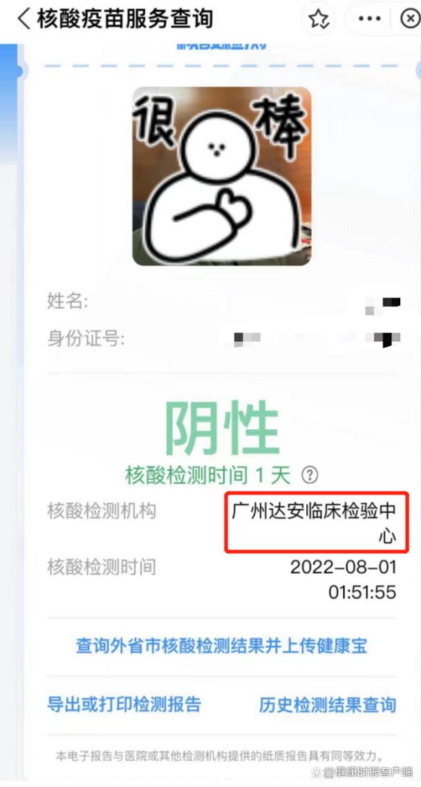 陈先生在广州做的核酸检测结果北京健康宝已可以显示,受访者供图.