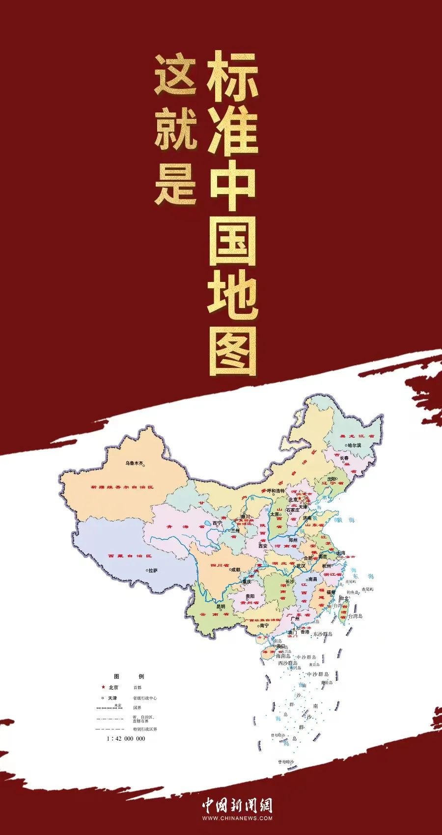 这就是标准中国地图!