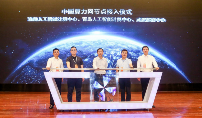 　　中国算力网新增济南、青岛、武汉三大节点