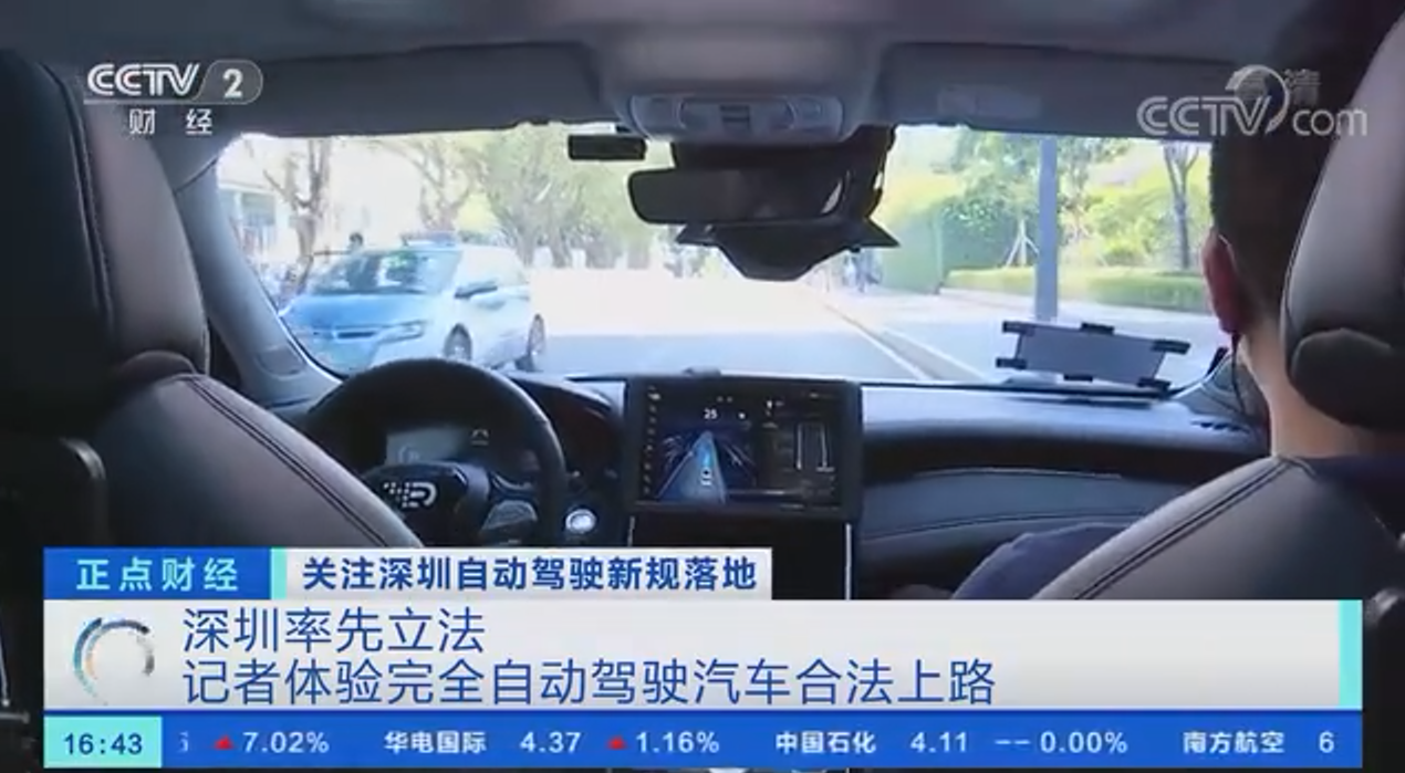 深圳已允许完全自动驾驶汽车合法上路 主驾不用坐人