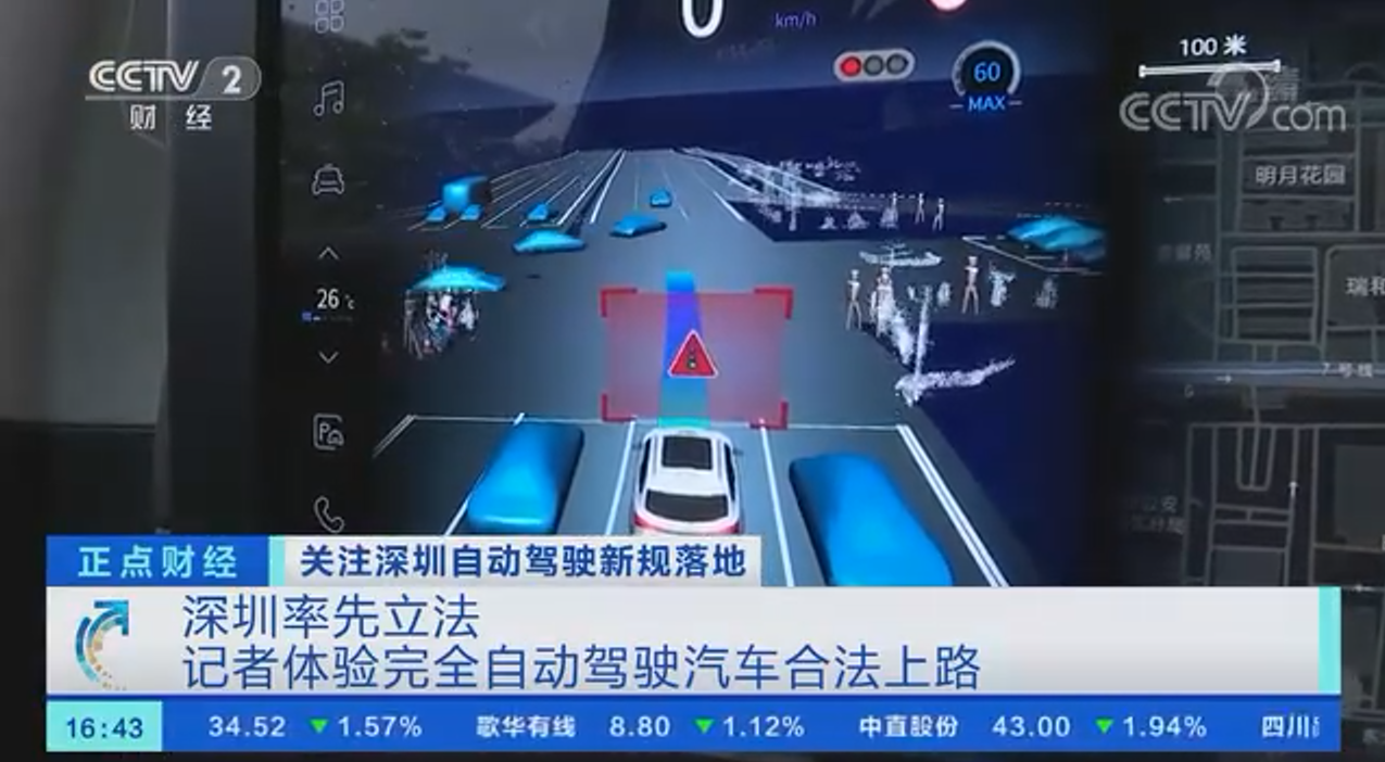 深圳已允许完全自动驾驶汽车合法上路 主驾不用坐人