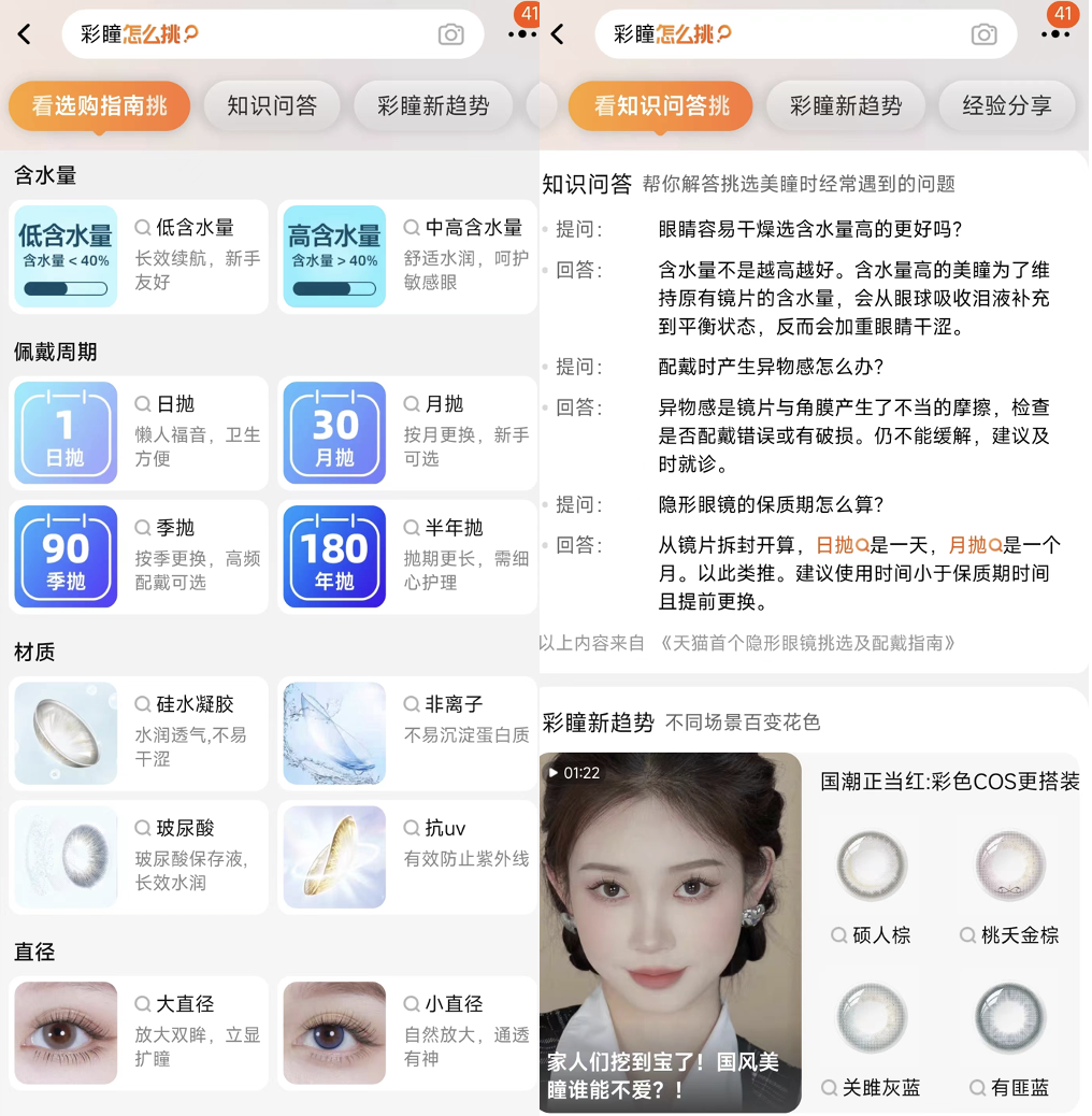 　　天猫彩瞳品类日专门上线“彩瞳怎么挑”页面