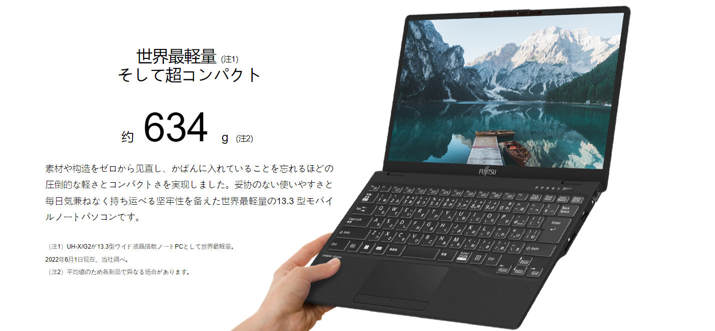 富士通推出世界最轻笔记本Lifebook WU-X/G2 ：裸机仅重634克