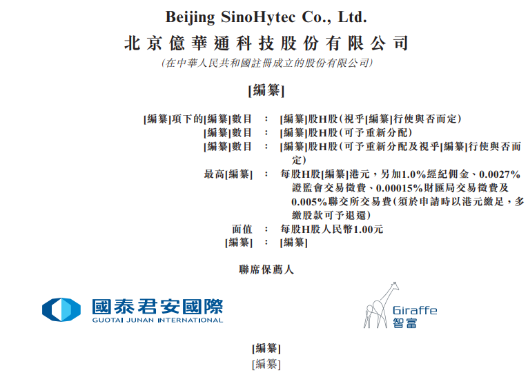 中国氢能第一股 亿华通二次递表港交所近两年亏损加剧 燃料电池 新浪财经 新浪网