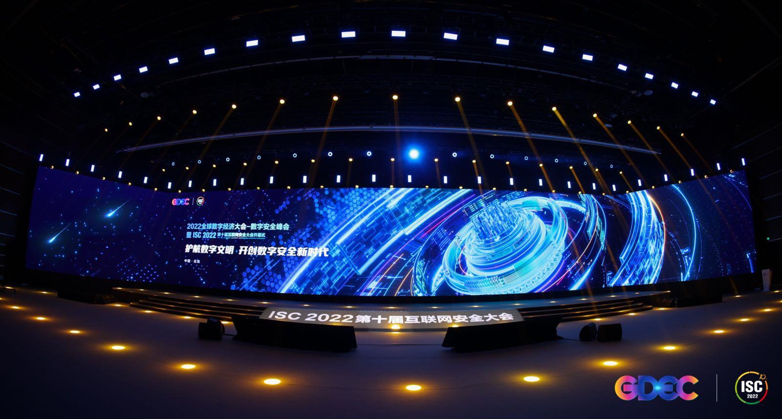 开创数字安全新时代022022全球数字经济大会数字安全峰会召开