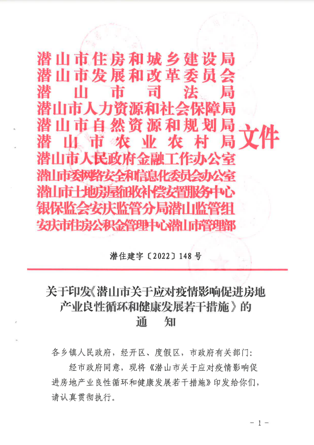 安徽潜山自愿退出宅基地进城购房落户农民可获5万元购房奖励