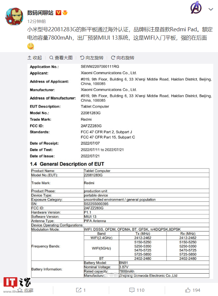 華為第一款Redmi Pad智能手機筆記本電腦透過國外證書
：配備7800mAh電池組
