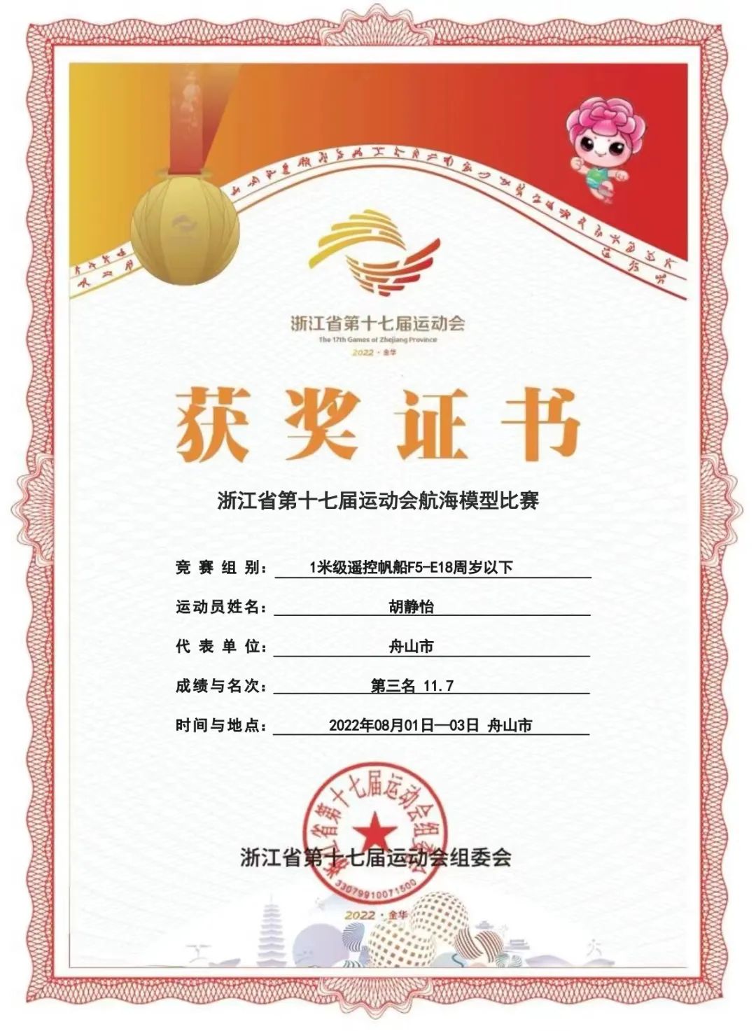 舟山这3名小学生,超棒!|银牌_新浪财经_新浪网