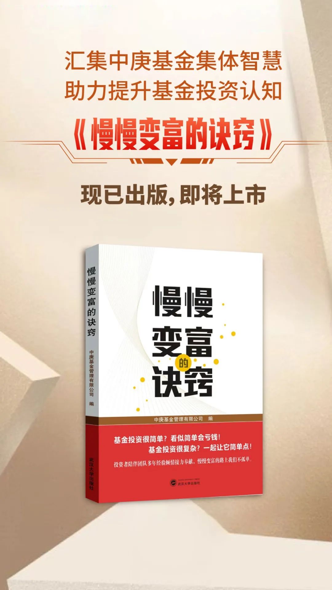 “【赠书】寄语四周年，诚挚向您推荐这本由中庚基金编写的新书