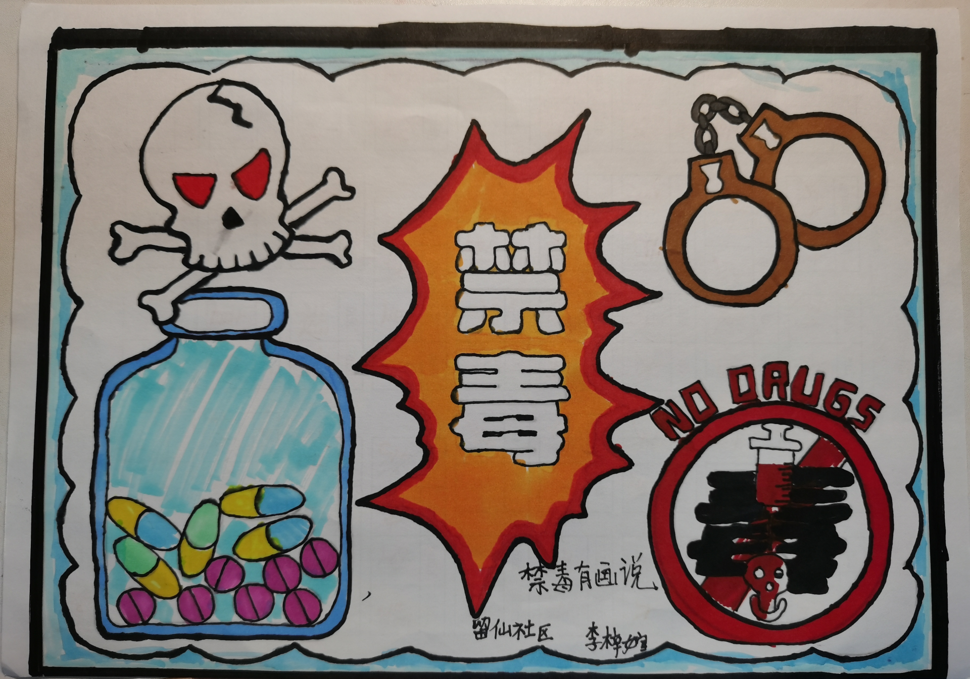 "禁毒有画说,毒品无处躲" 西丽街道开展禁毒绘画作品征集