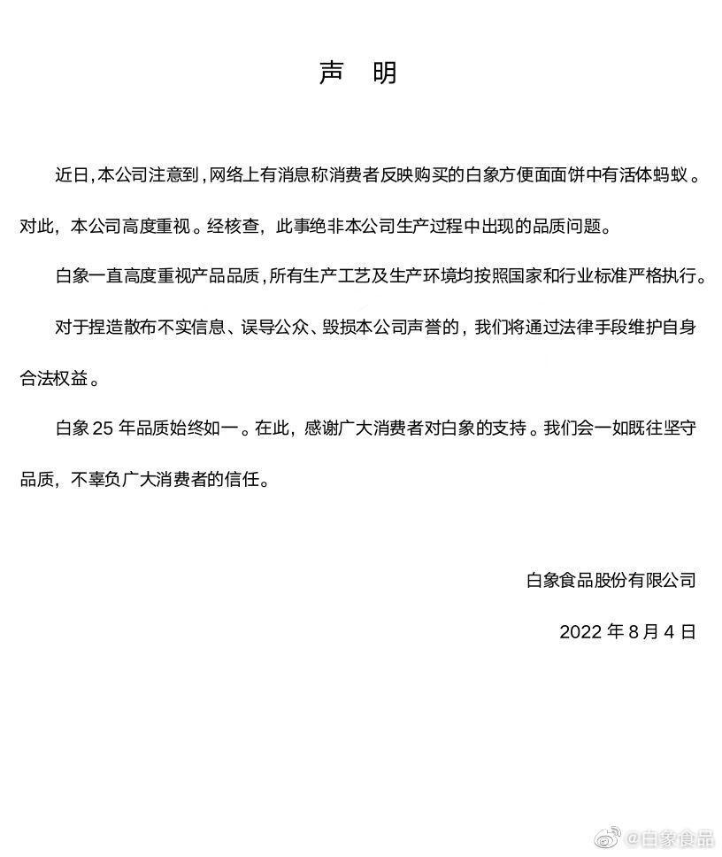 白象回应“面饼上满是蚂蚁”：绝非生产品质问题