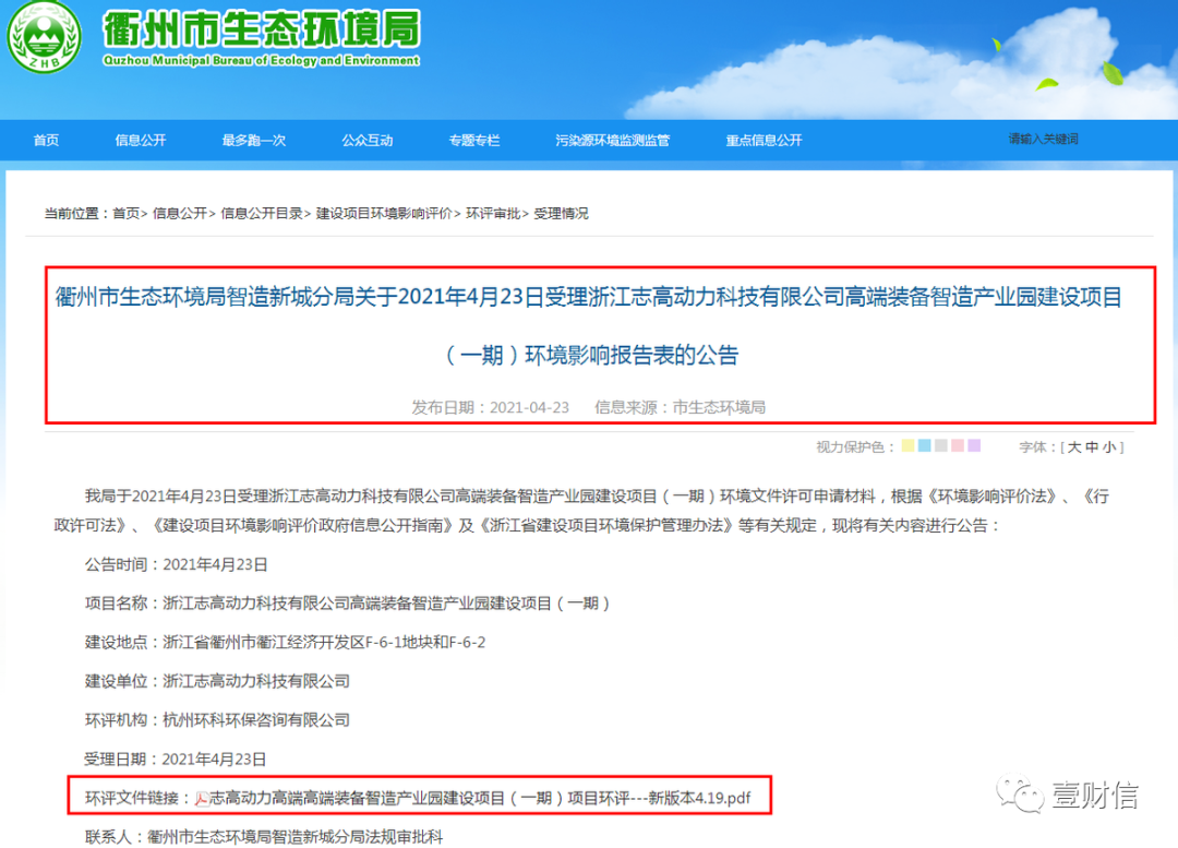 (截图来自衢州市生态环境局)
