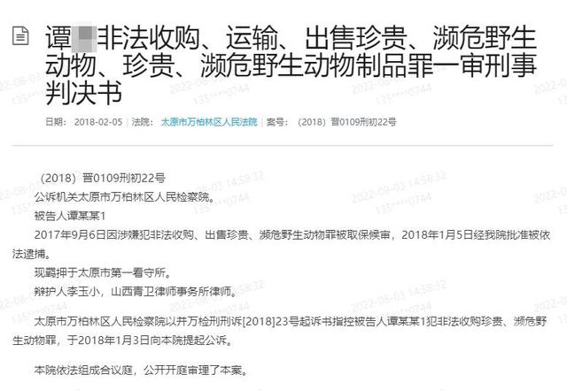 OPENLAW判決書截圖