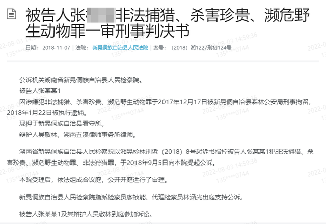 OPENLAW判決書截圖