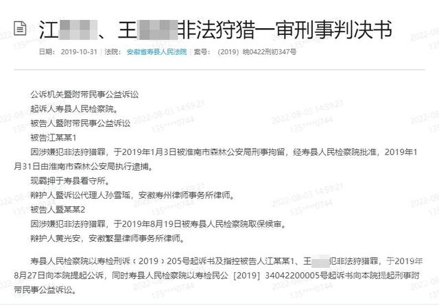 OPENLAW判決書截圖