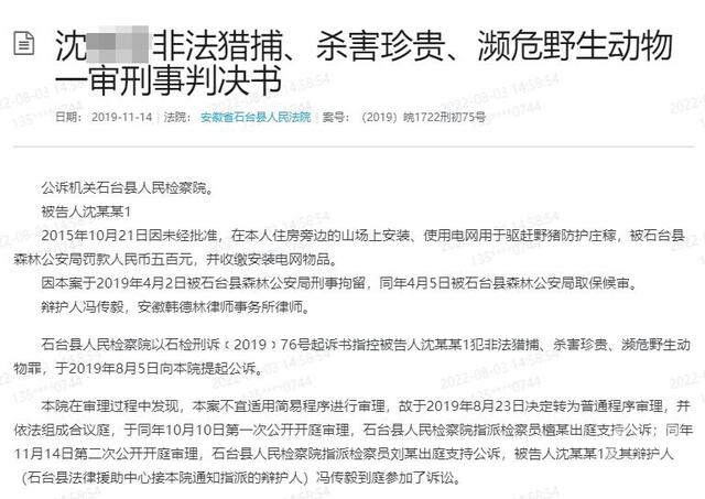 OPENLAW判決書截圖