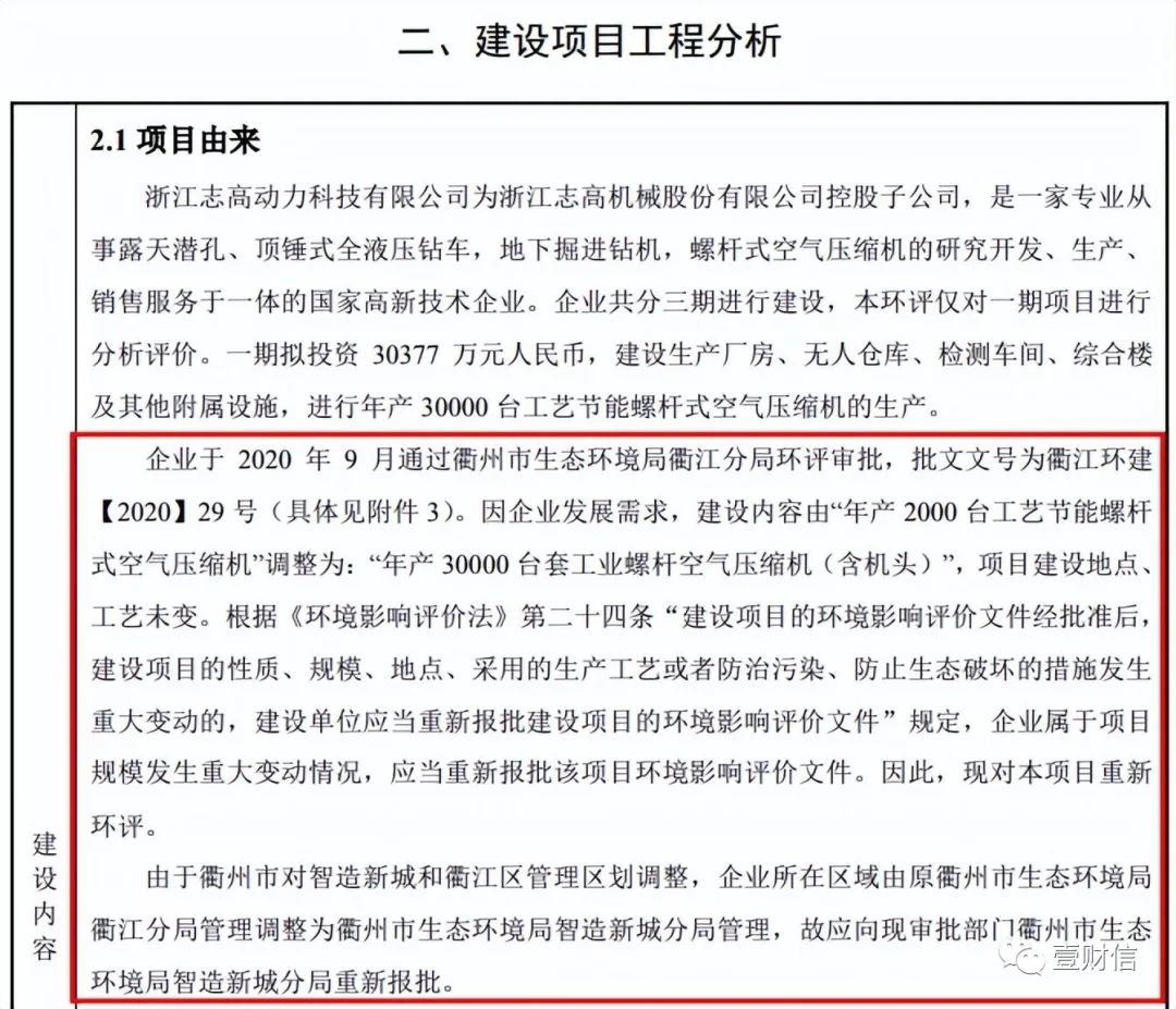 (截图来自项目环评文件)