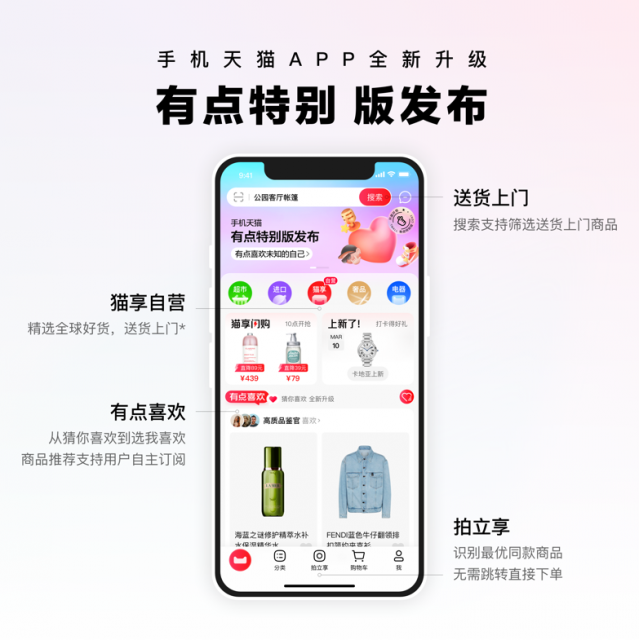 天猫App变清爽了：页面极简风 拍图找货只推最优一款