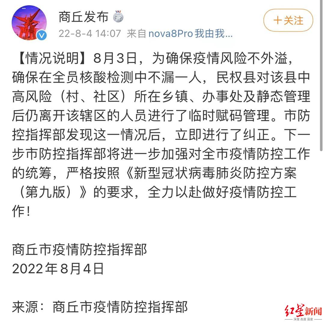 ▲商丘市8月4日官方通报