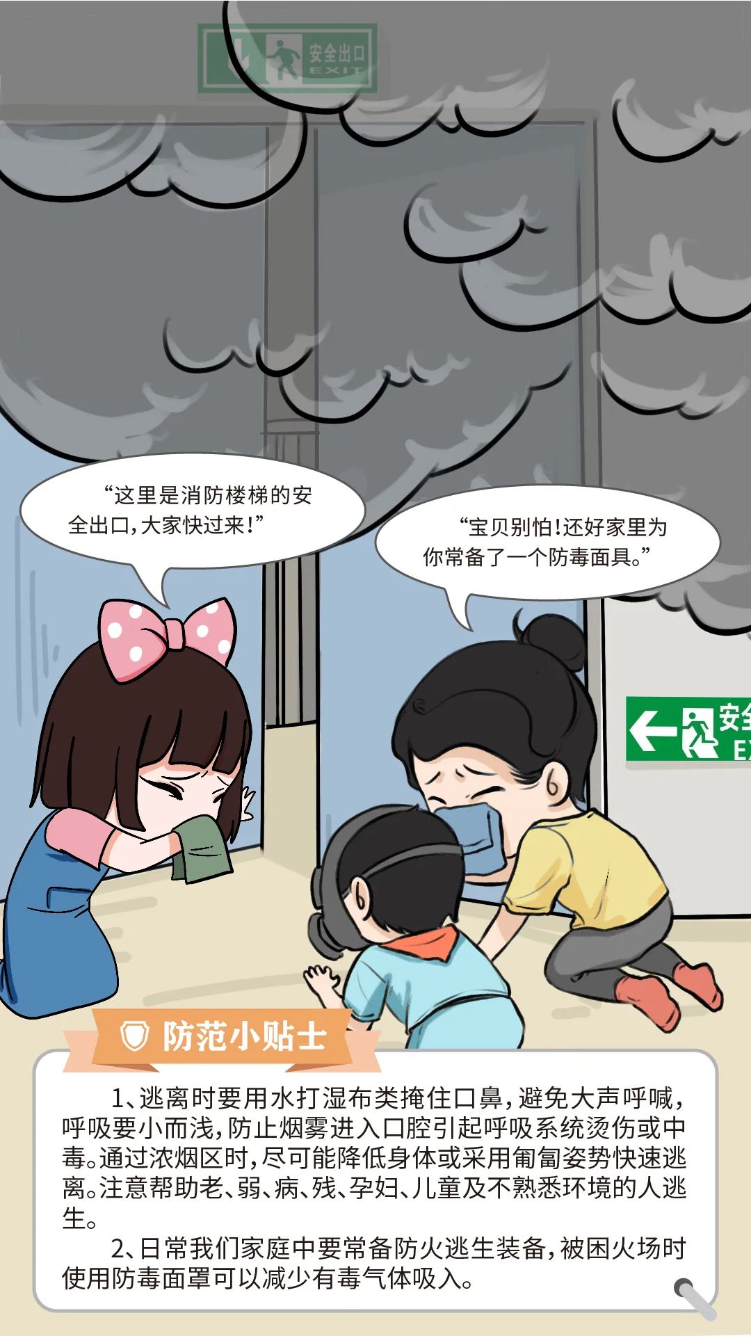 应急科普漫画生活中的这些消防安全知识你都了解吗