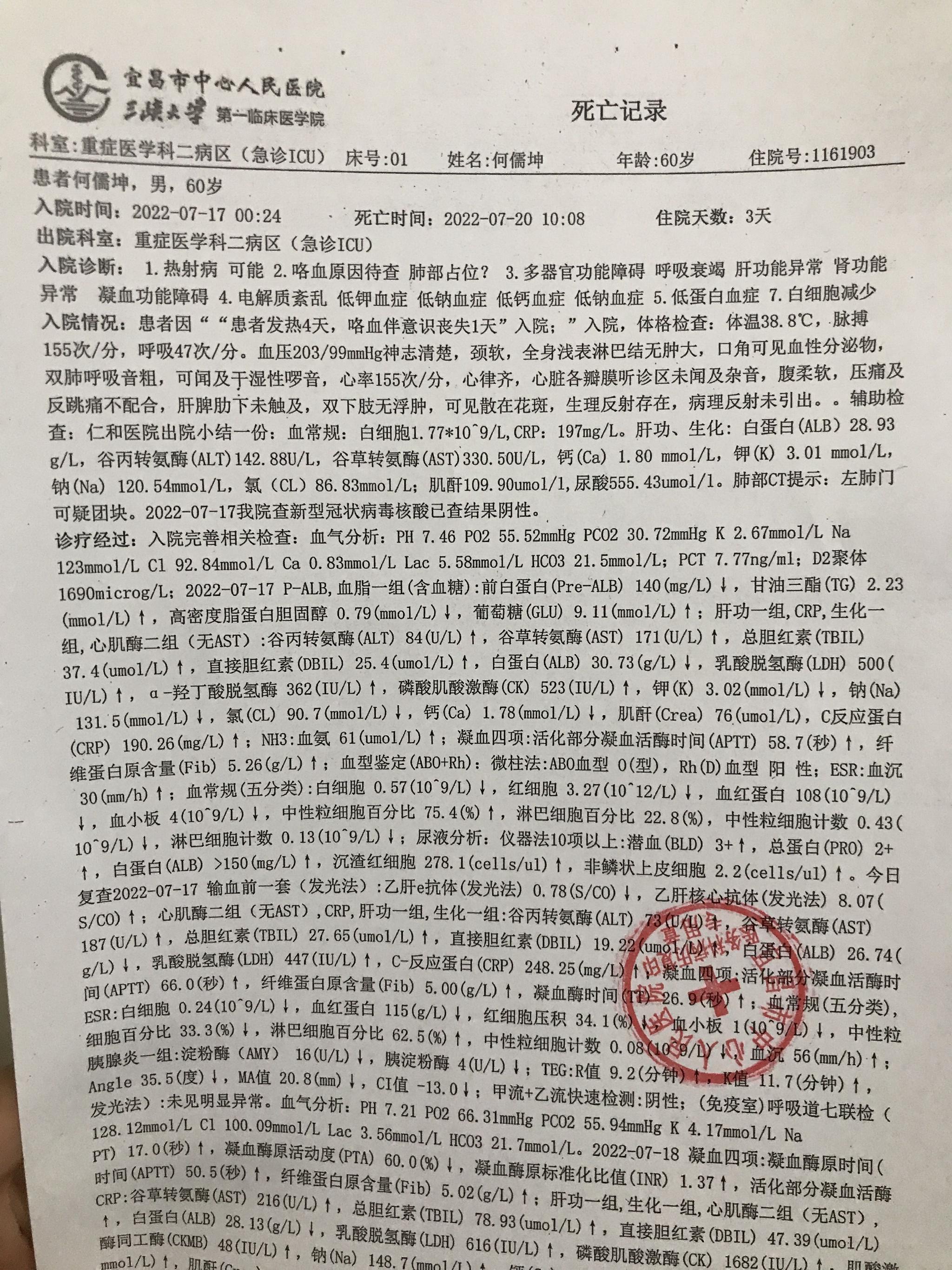 宜昌市中心人民医院开具的报告
