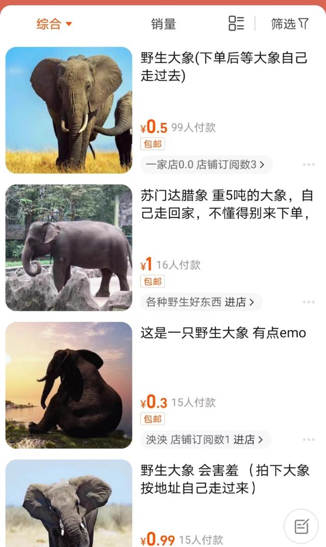 淘宝搜索野生大象/截图