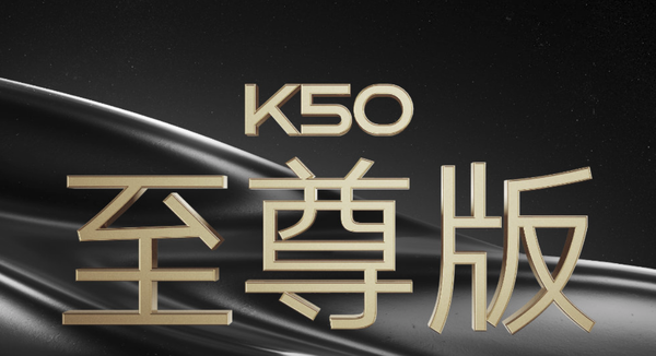 盧偉冰爆料Redmi K50至尊版：全新散熱系統+驍龍8+