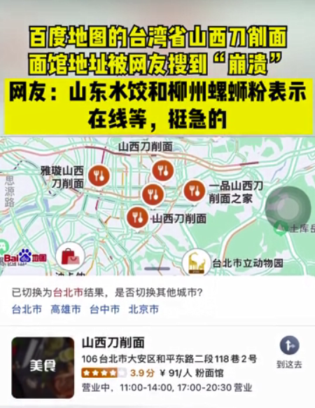 “地图可显示台湾省每个街道”冲上热搜致搜索后台卡顿，官方回应：目前已恢复