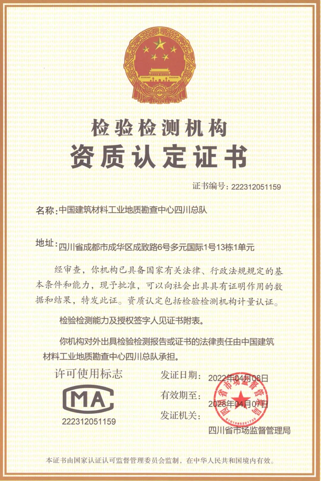 信心2022 | 地勘中心四川总队:发挥专业特色 切实扛起矿产资源保障主