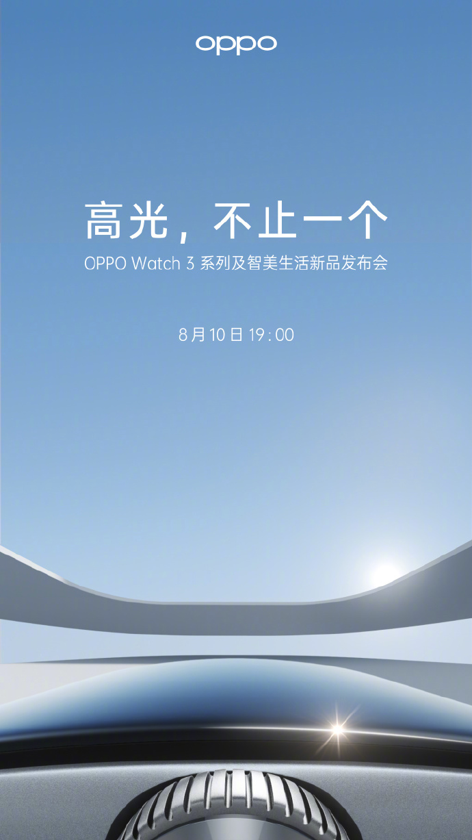 【数码晚报】OPPO 新品发布会定档8月10日