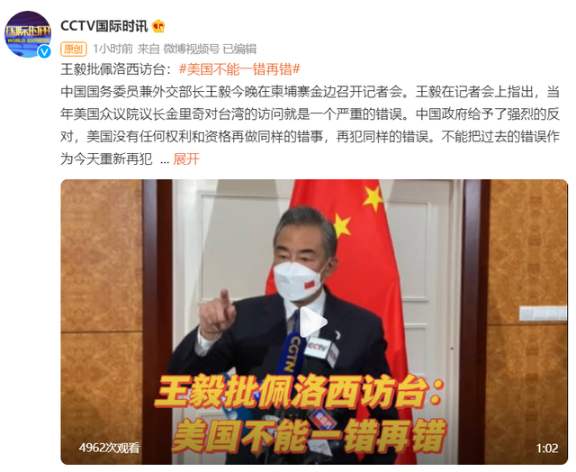 @CCTV国际时讯 微博截图