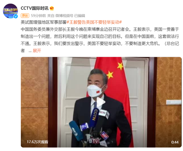 @CCTV国际时讯 微博截图