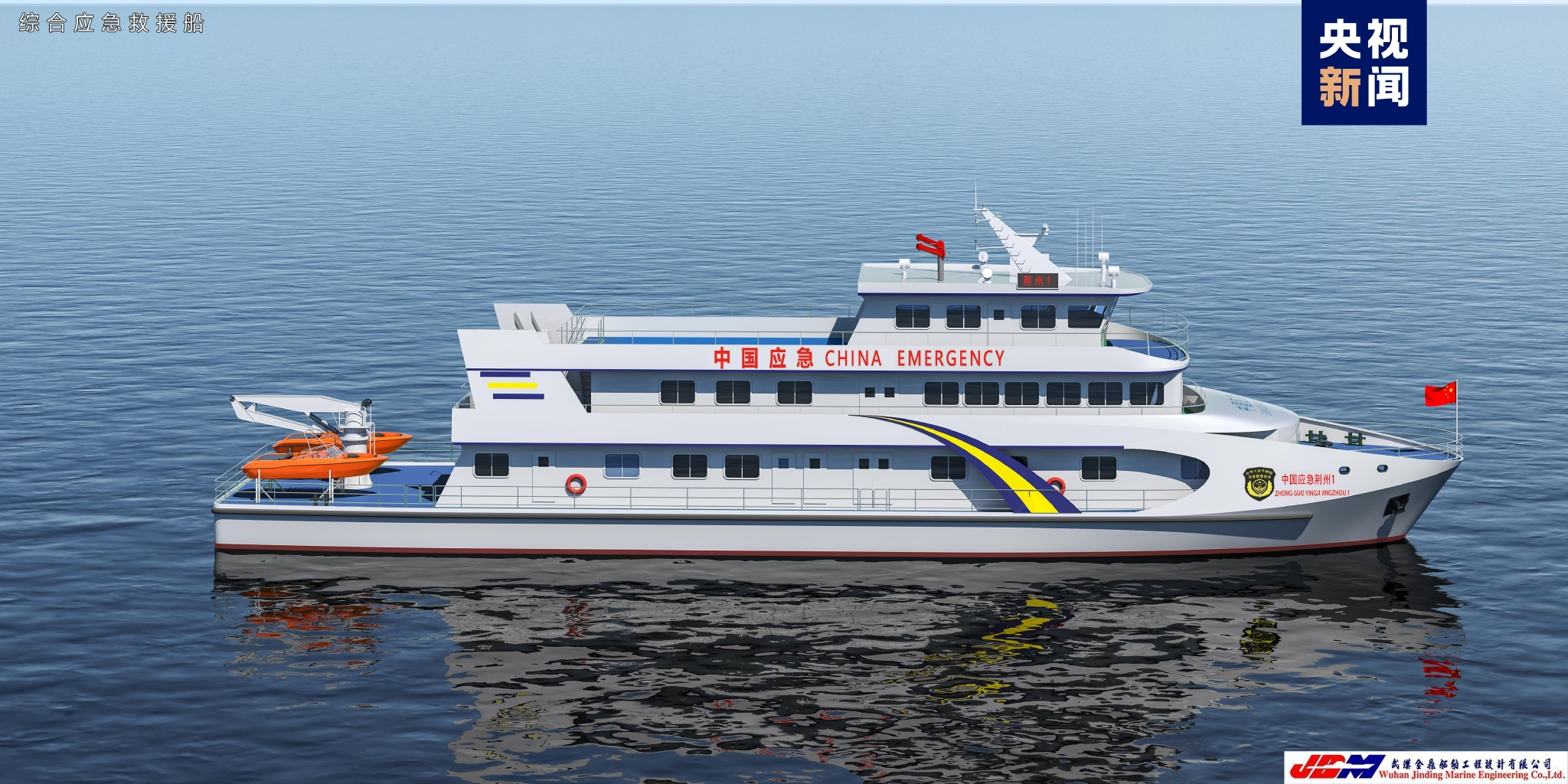 长江首艘水上综合应急救援指挥船顺利下水|长江_新浪财经_新浪网