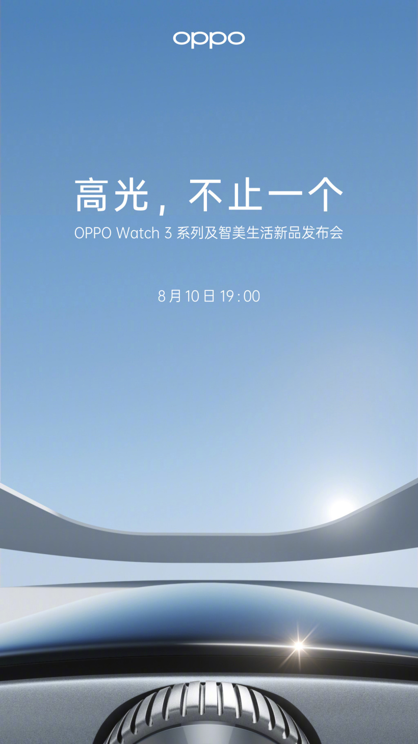 OPPO Watch 3系列官宣8月10日发布：全球首发骁龙W5可穿戴平台