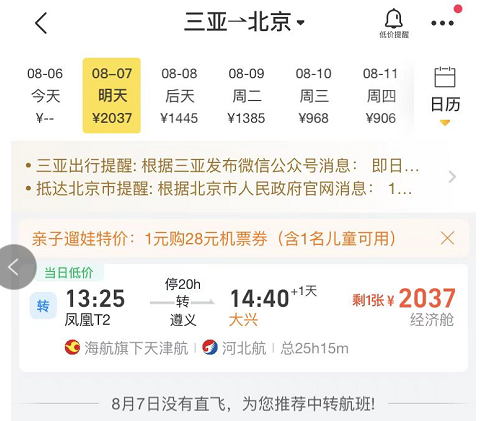 　　截图来源：飞猪APP