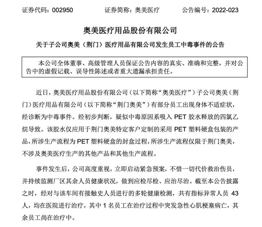 “毒胶水”是怎么让奥美医疗中招的？