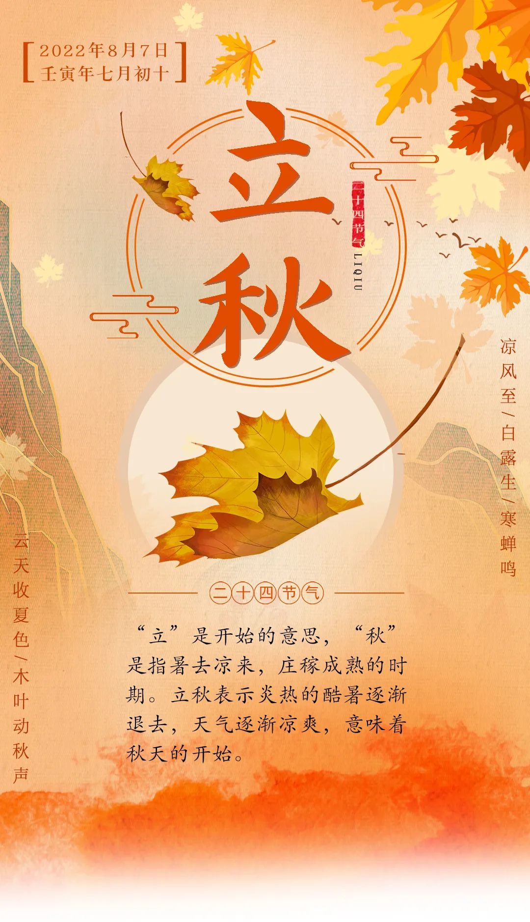 立秋三候一候凉风至立秋后,我国许多地区开始刮偏北风,偏南风逐渐减少