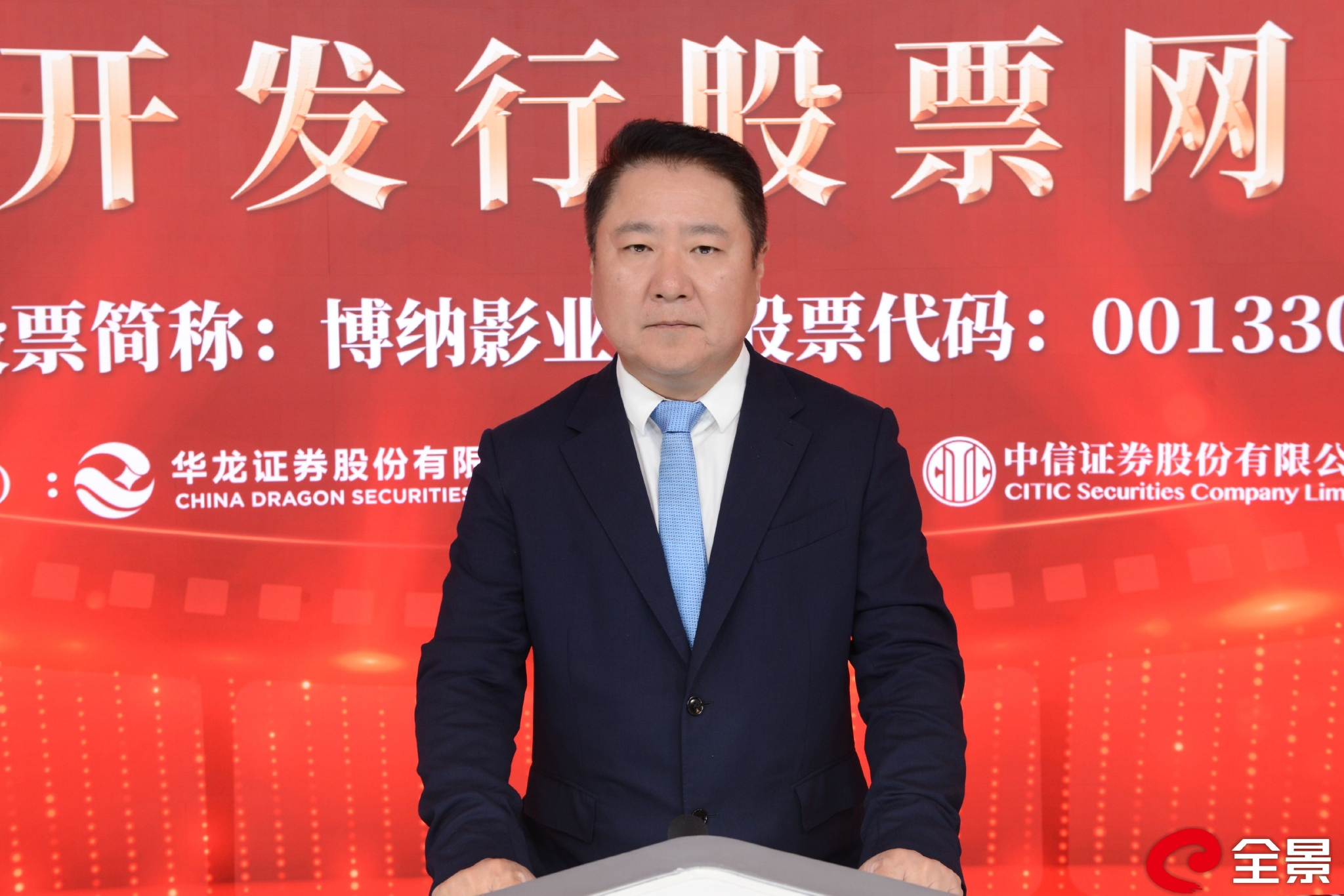 图/博纳影业董事长兼总经理于冬做推介致辞