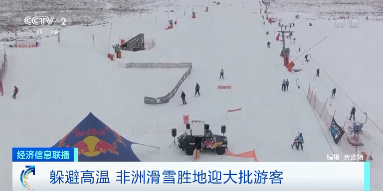 欧洲人纷纷去非洲避暑？！大洲唯一滑雪场生意火爆