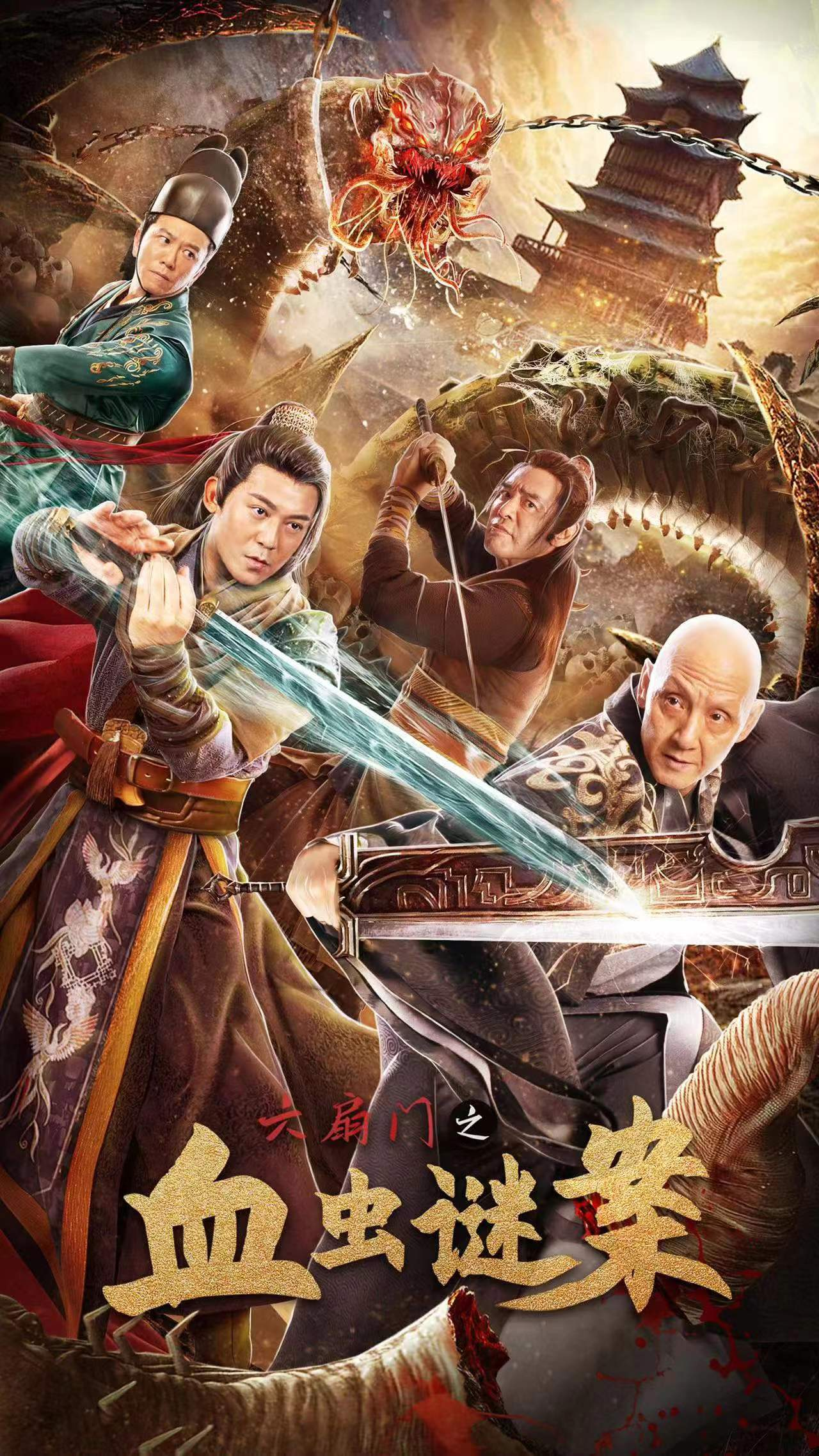 禾木河影业携手老戏骨 暑期回味《六扇门之血虫谜案》_中华网